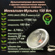 150 Вт Менкалиан-Мульти мультиспектральная фитолампа в круглом металлическом корпусе со стеклянным плафоном 150 Вт Менкалиан-Мульти мультиспектральная фитолампа в круглом металлическом корпусе со стеклянным плафоном
